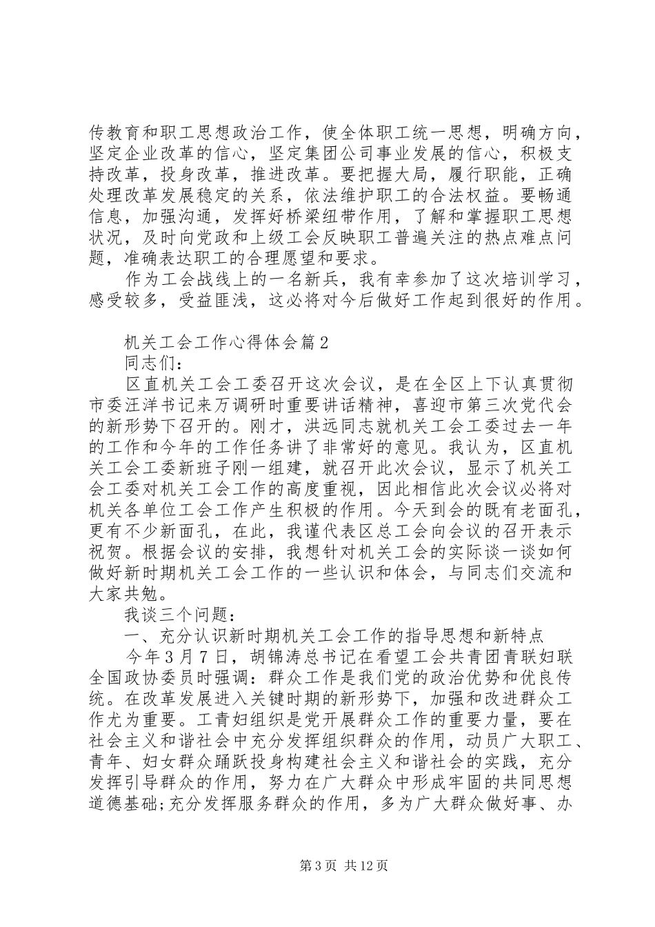机关工会工作心得体会_第3页