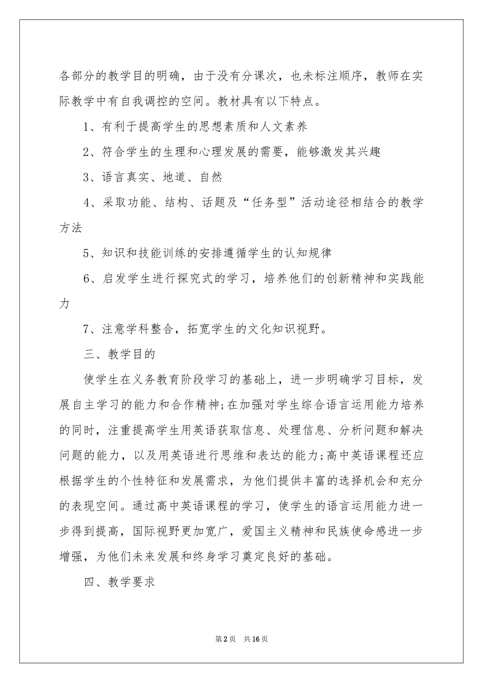 英语课程教学工作参考计划_第2页