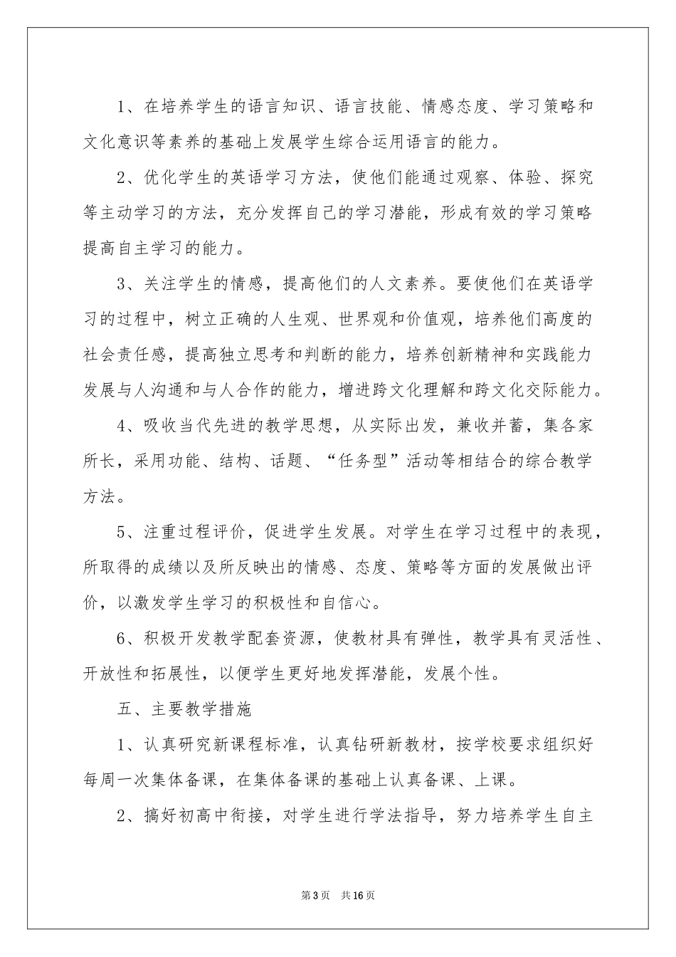 英语课程教学工作参考计划_第3页