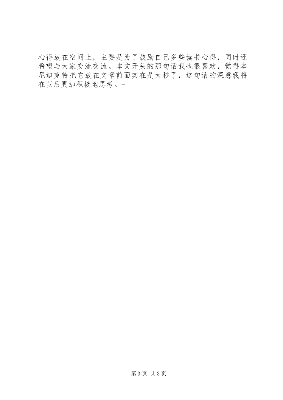 《文化模式》读后感_第3页