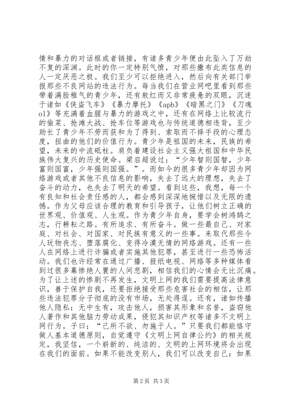 《文明上网，从我做起》倡导书_第2页