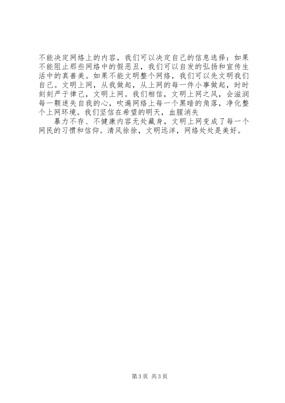 《文明上网，从我做起》倡导书_第3页