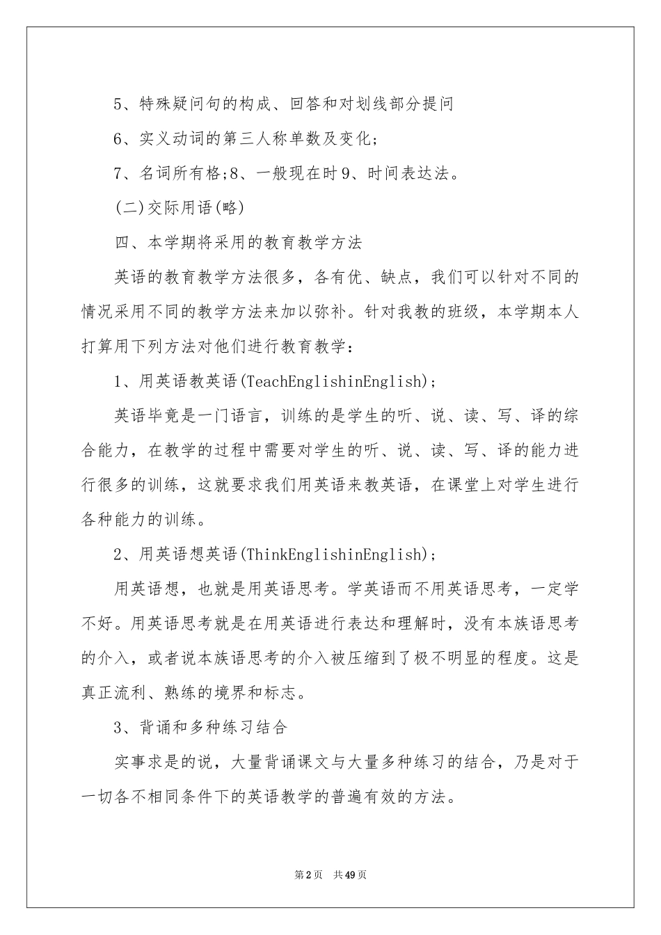 英语课程教学参考计划_第2页