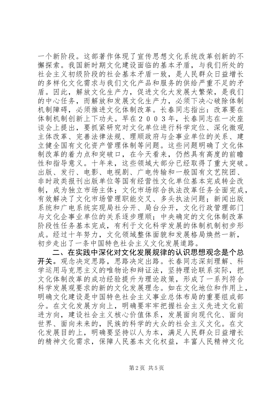 《文化强国之路》读后感_第2页