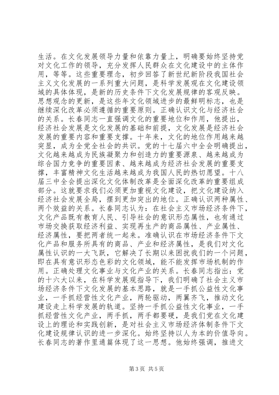 《文化强国之路》读后感_第3页