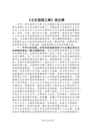 《文化强国之路》读后感