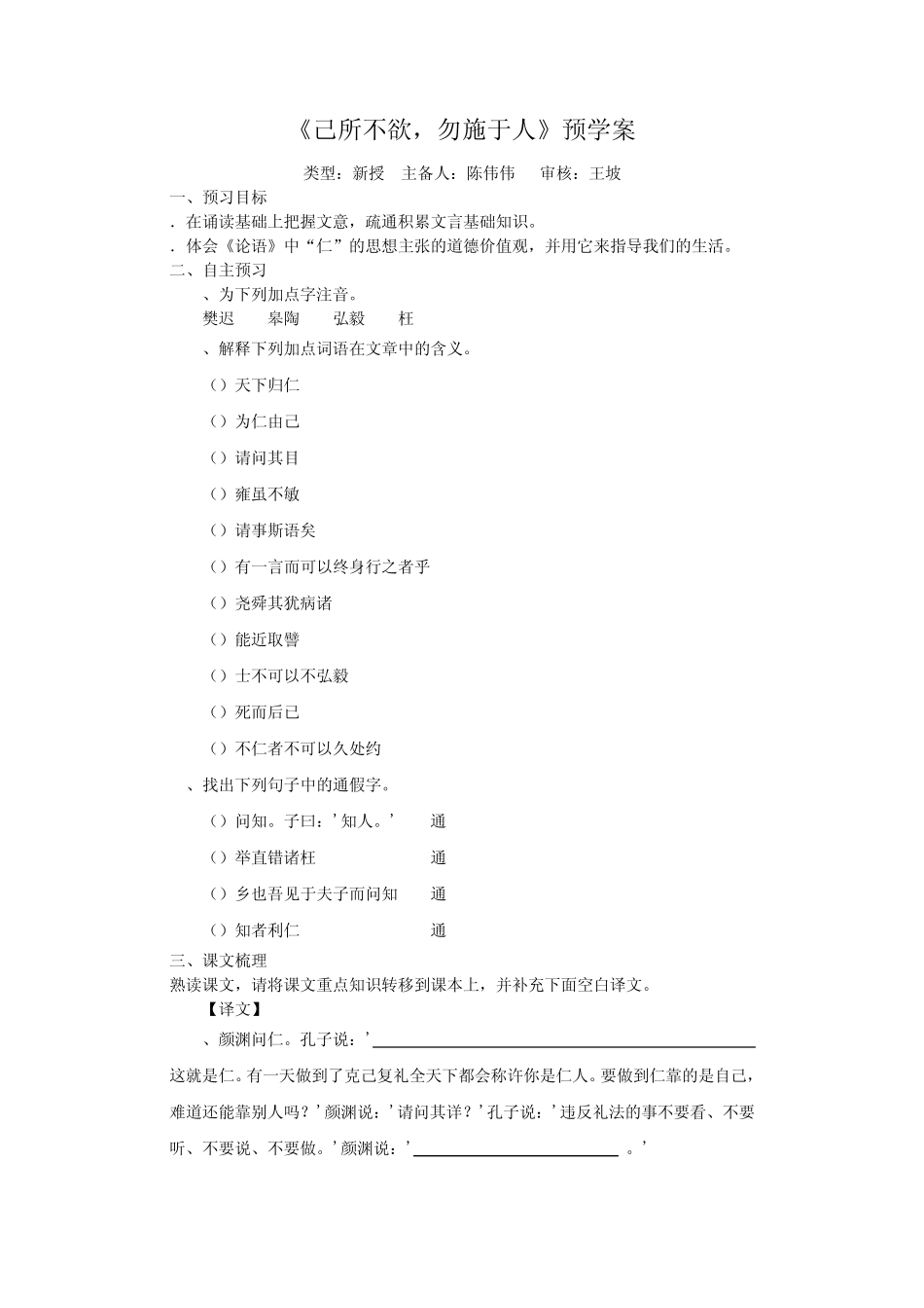 己所不欲,勿施于人预学案 人教课标版_第1页
