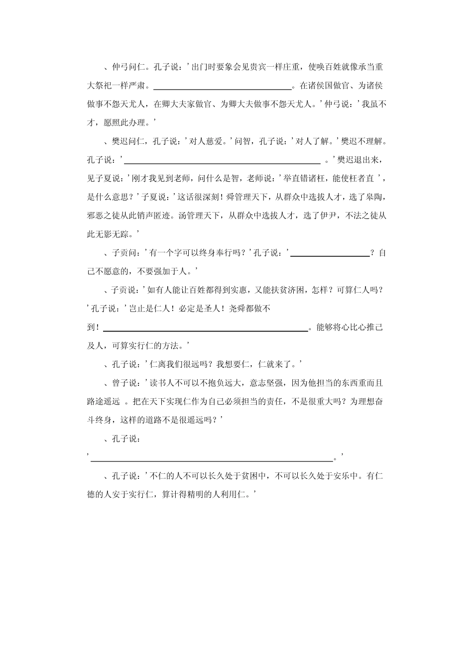 己所不欲,勿施于人预学案 人教课标版_第2页