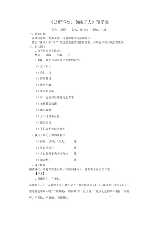 己所不欲,勿施于人预学案 人教课标版
