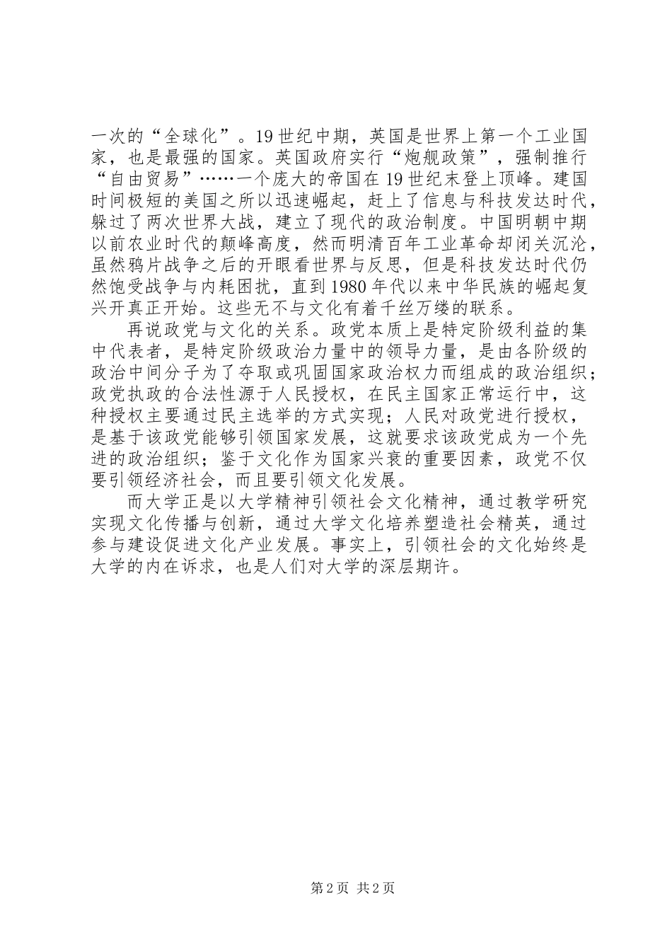 《文化·国家·政党·大学》思想汇报_第2页