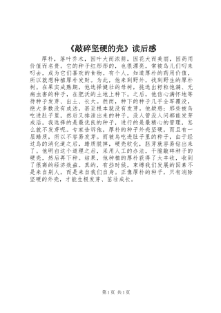 《敲碎坚硬的壳》读后感