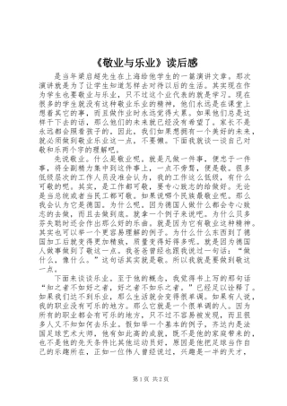 《敬业与乐业》读后感