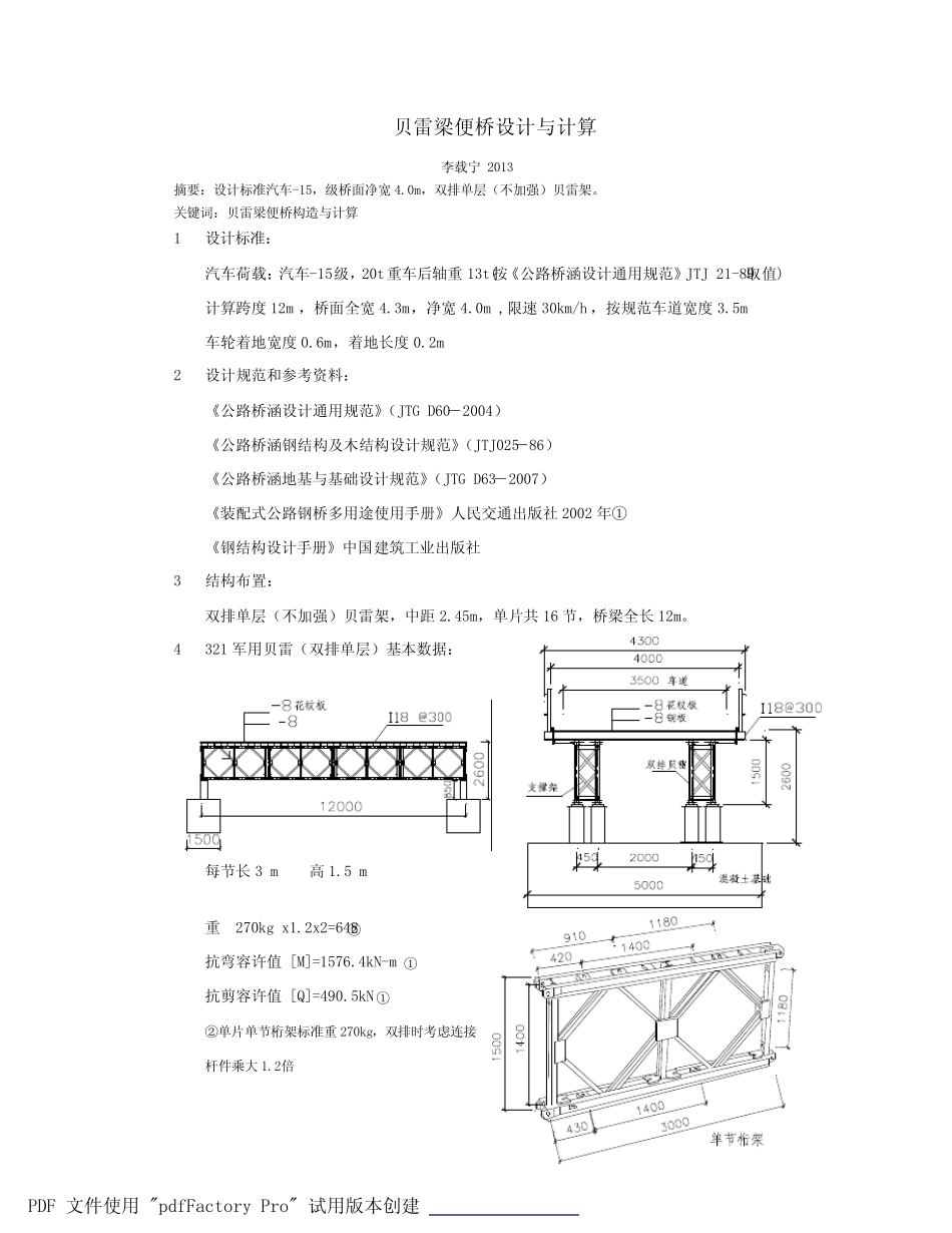 12m贝雷设计与计算 _第1页