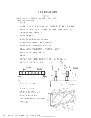12m贝雷设计与计算 