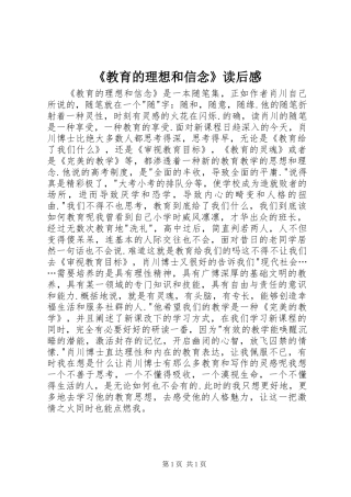 《教育的理想和信念》读后感