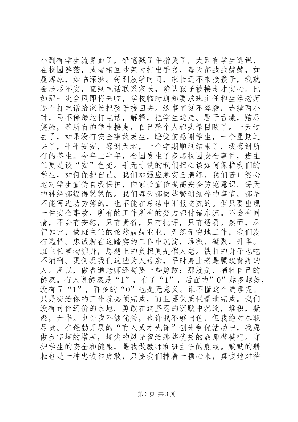 《教育热点问题的师德思考》读后感_第2页