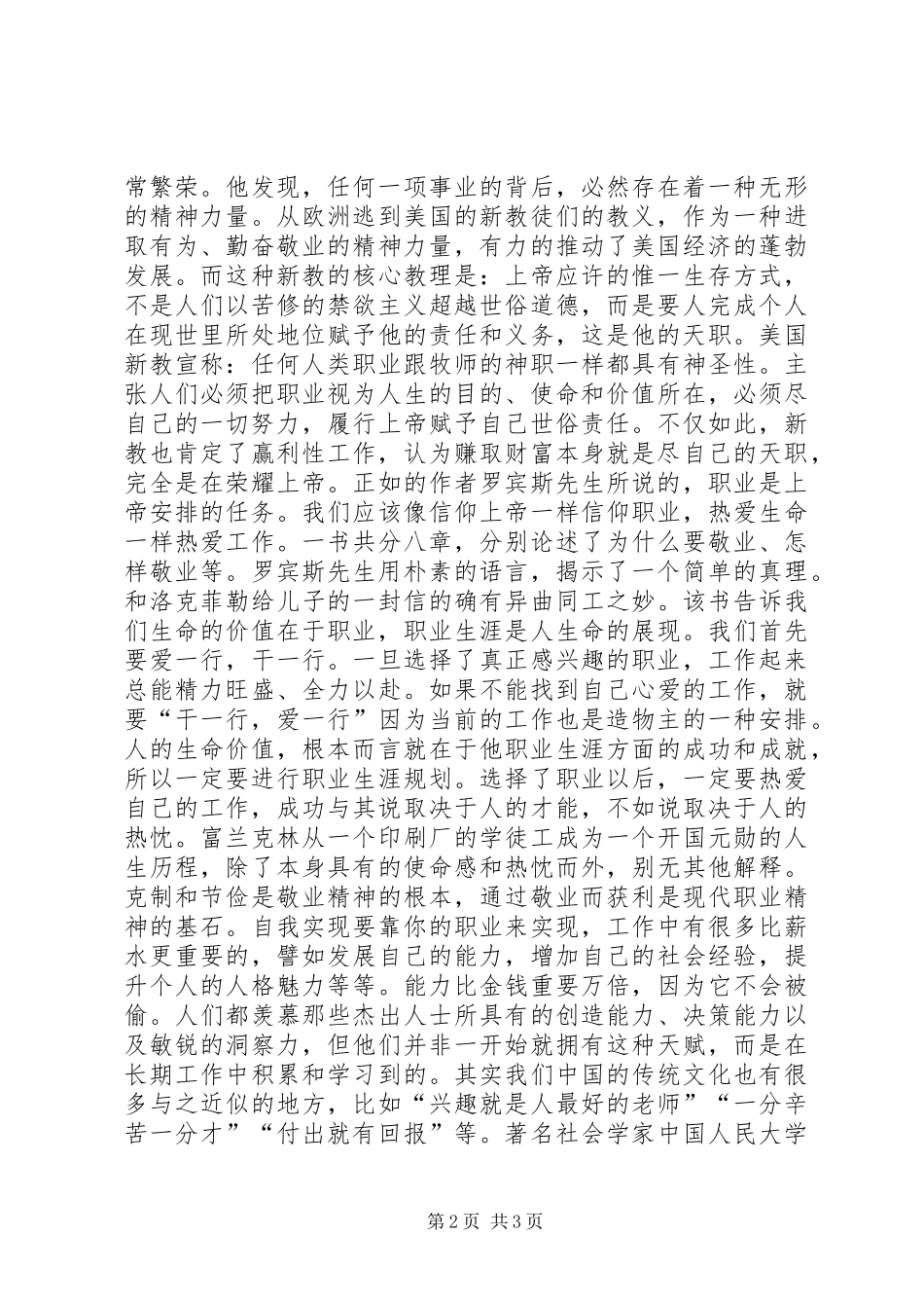 《敬业》读后感_第2页