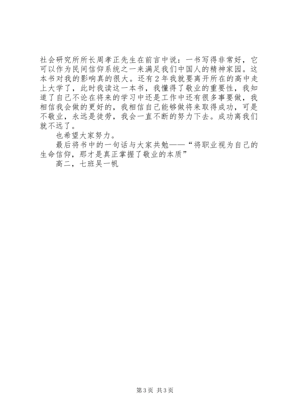 《敬业》读后感_第3页