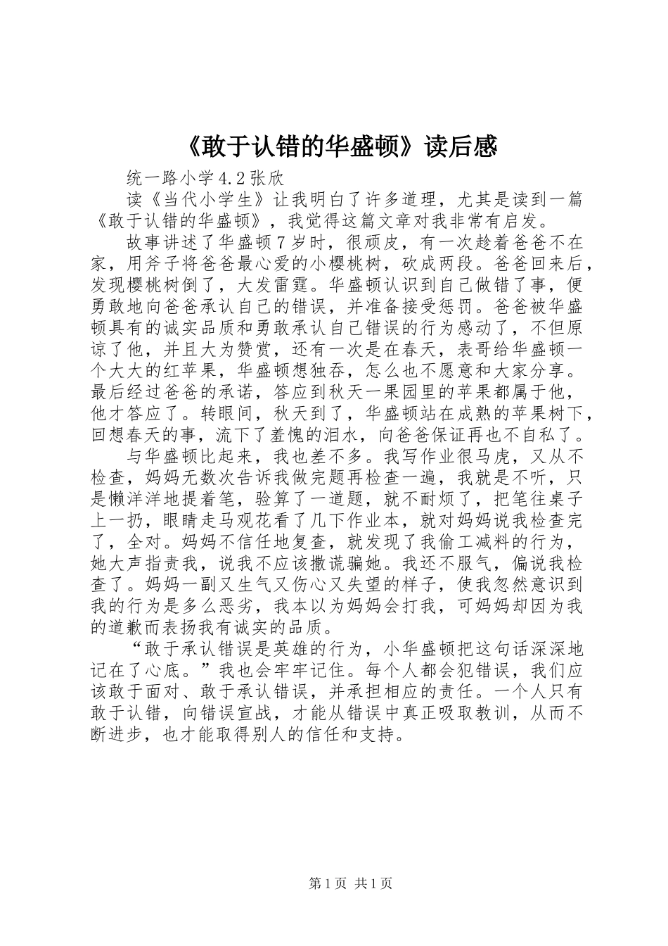 《敢于认错的华盛顿》读后感_第1页