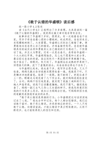 《敢于认错的华盛顿》读后感