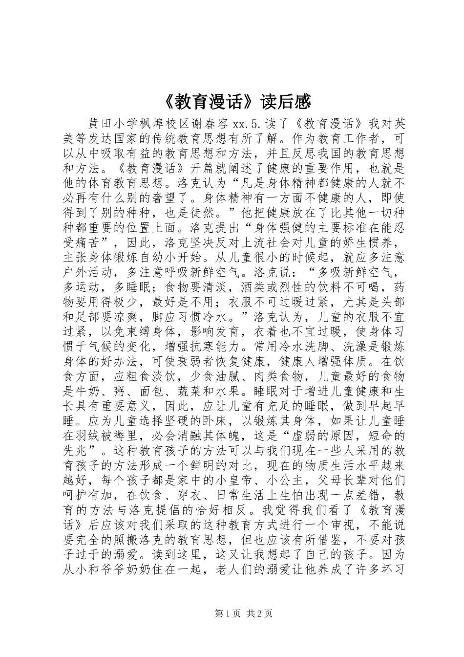《教育漫话》读后感_第1页