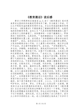 《教育漫话》读后感