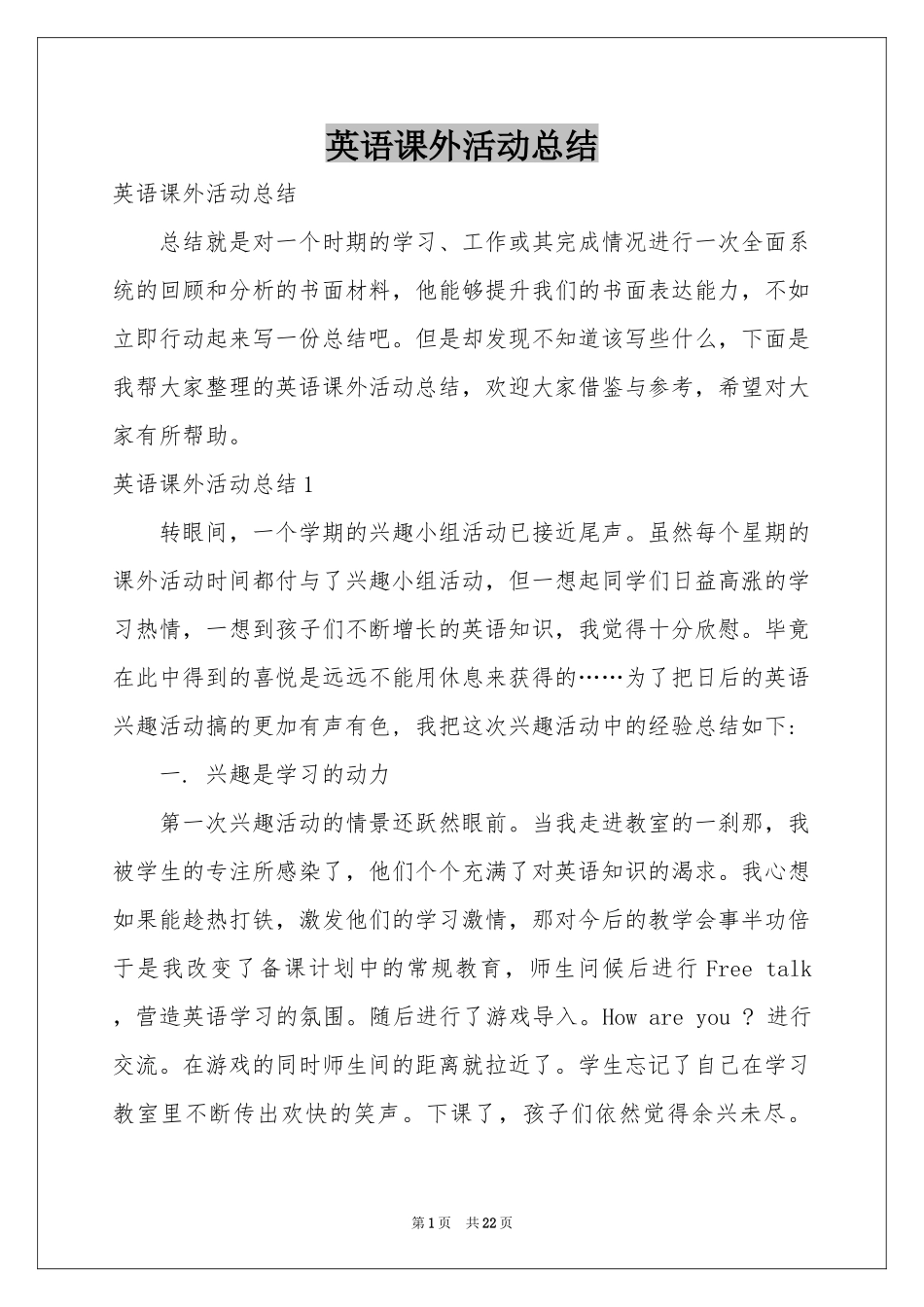 英语课外活动参考总结_第1页