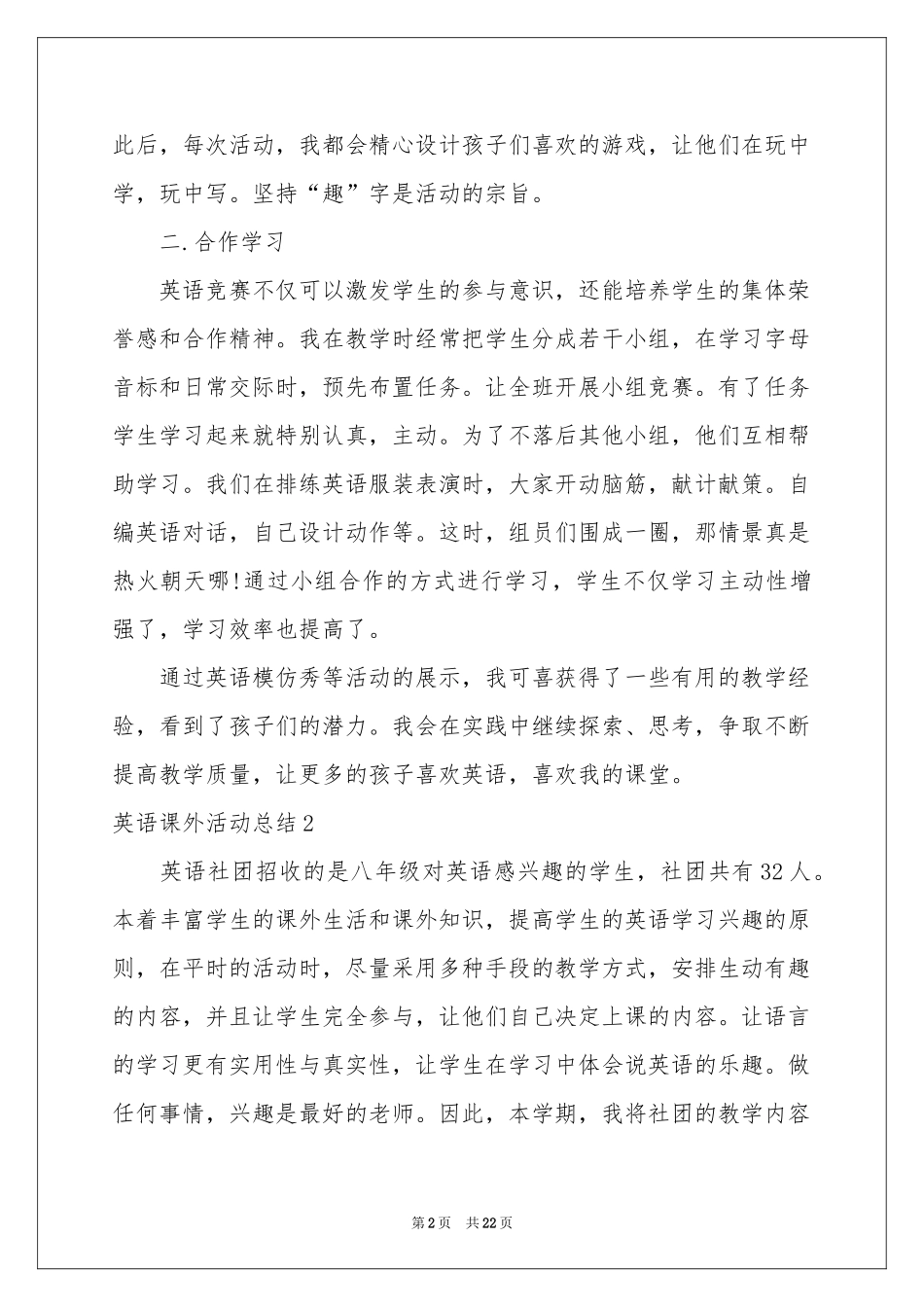 英语课外活动参考总结_第2页