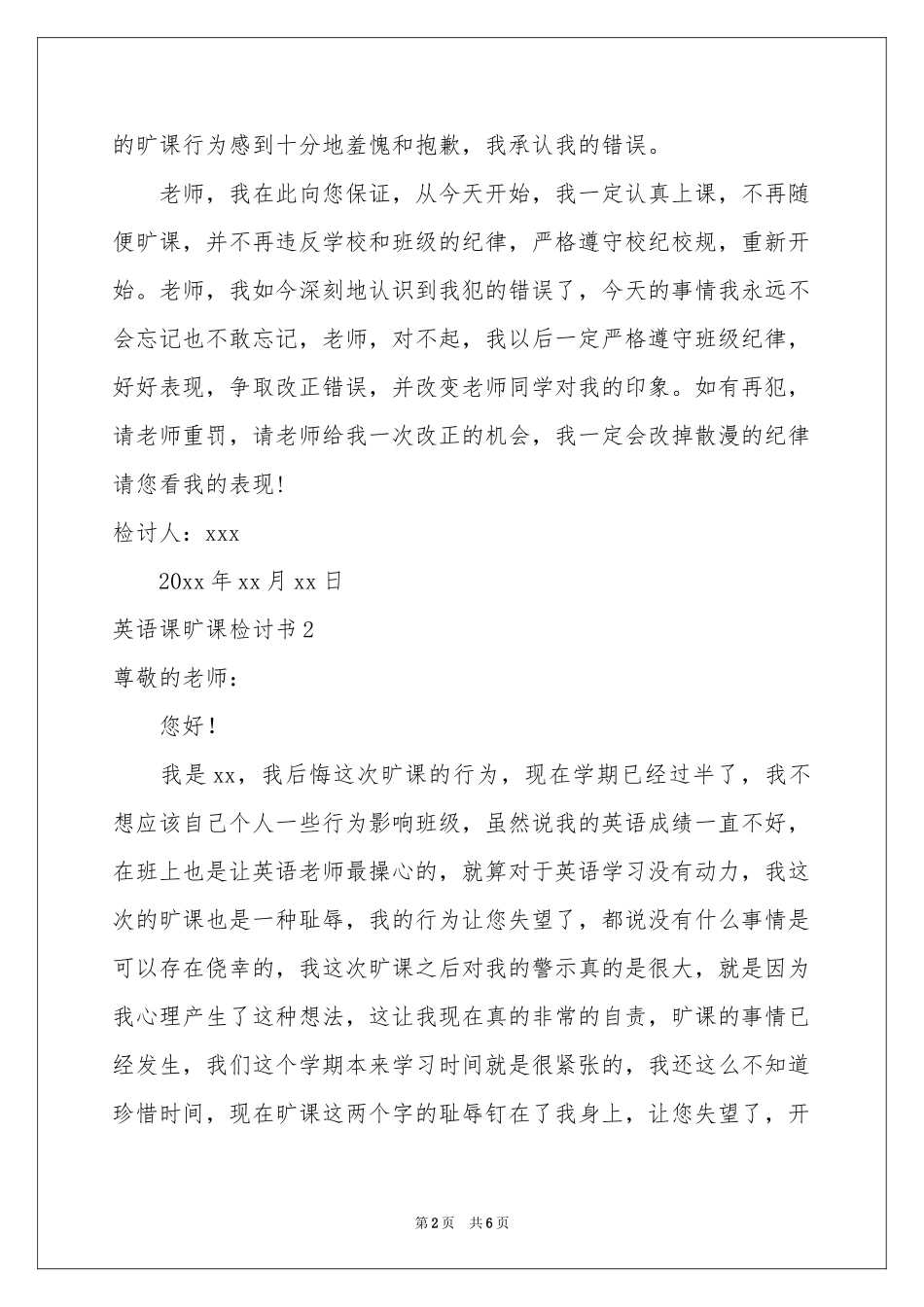 英语课旷课检讨书_第2页