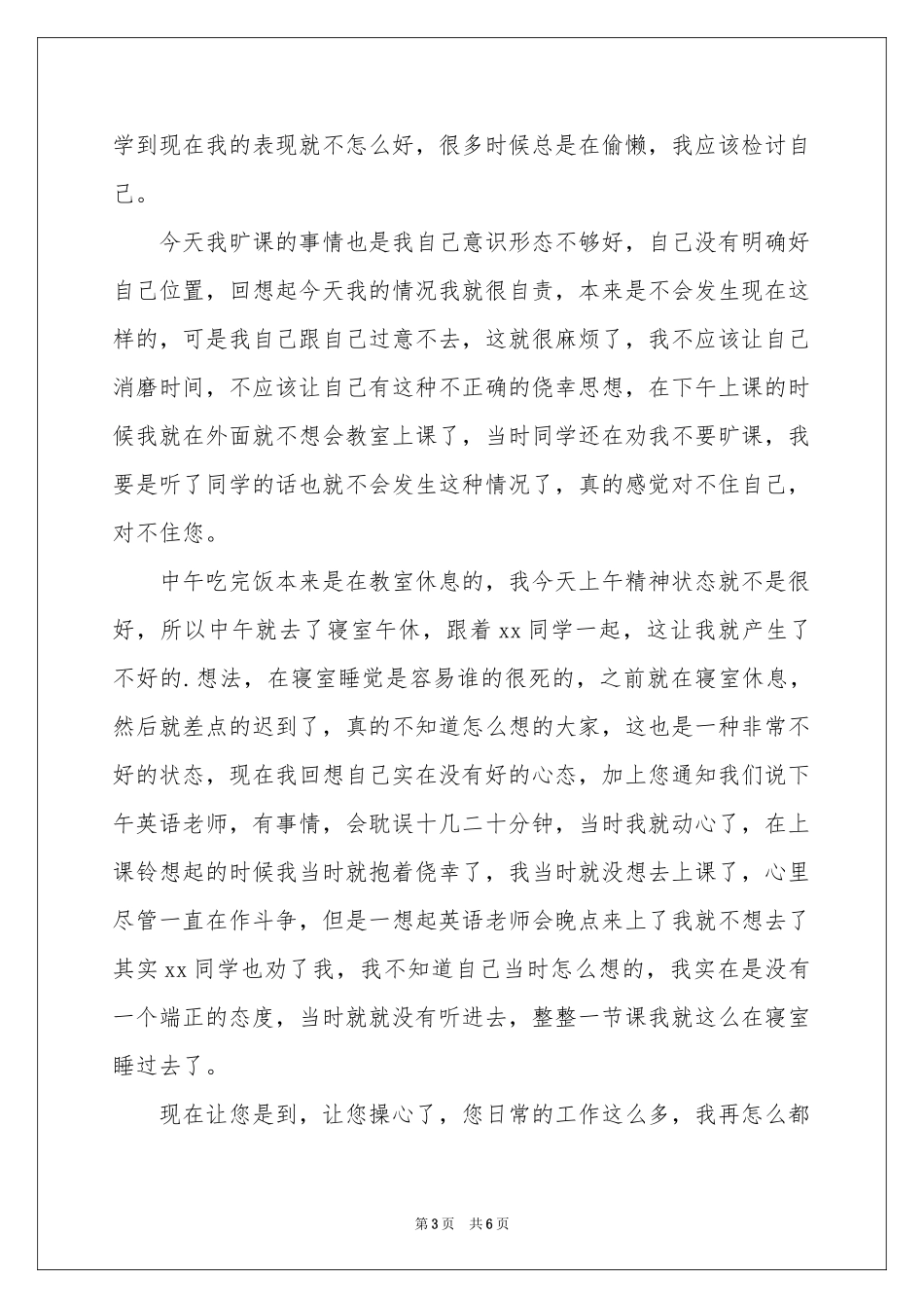 英语课旷课检讨书_第3页