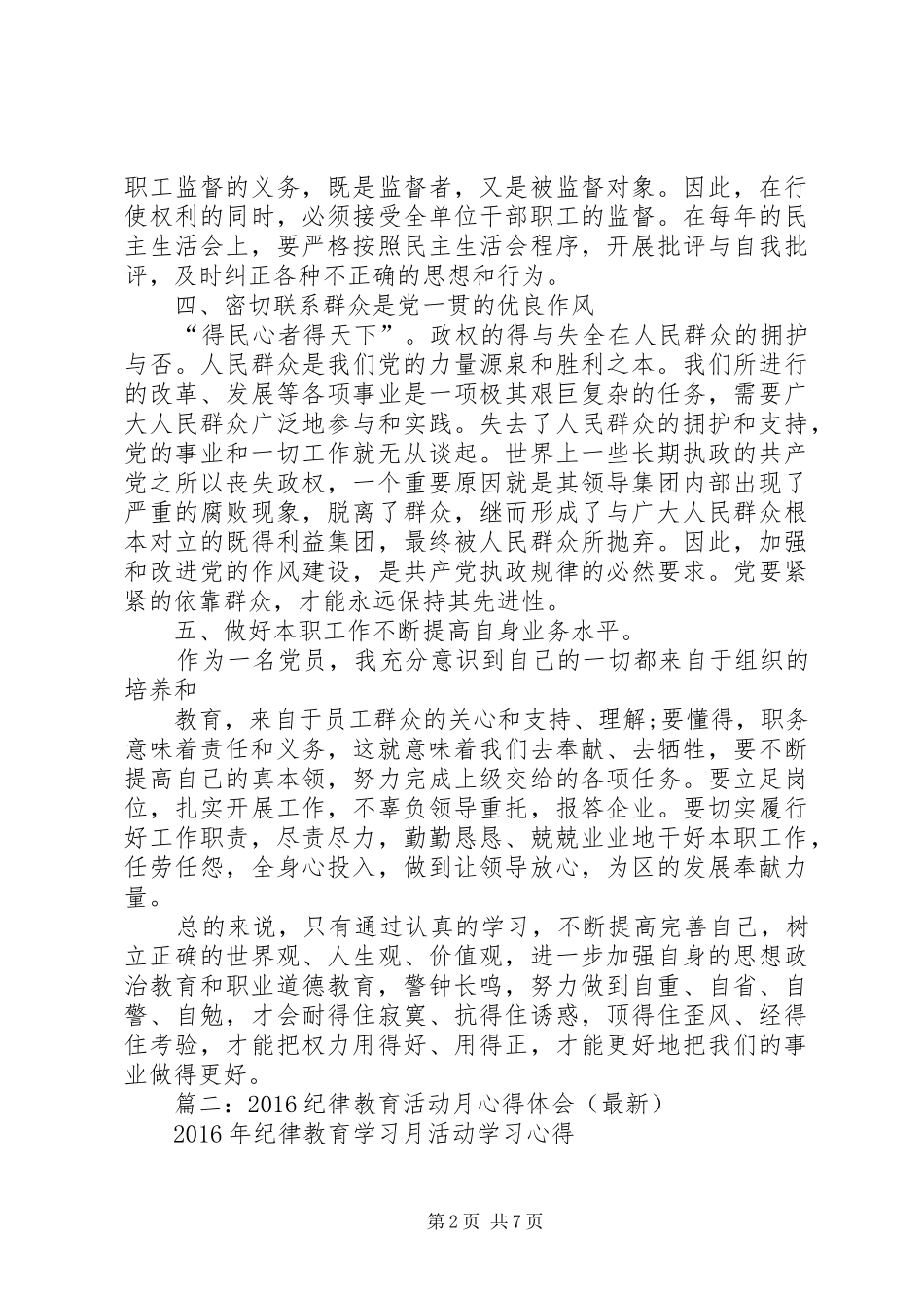 篇一：XX年开展纪律教育学习月活动个人心得体会_第2页