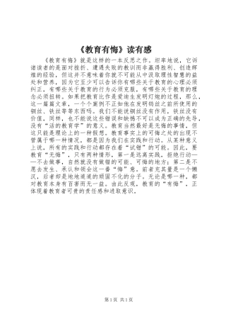 《教育有悔》读有感