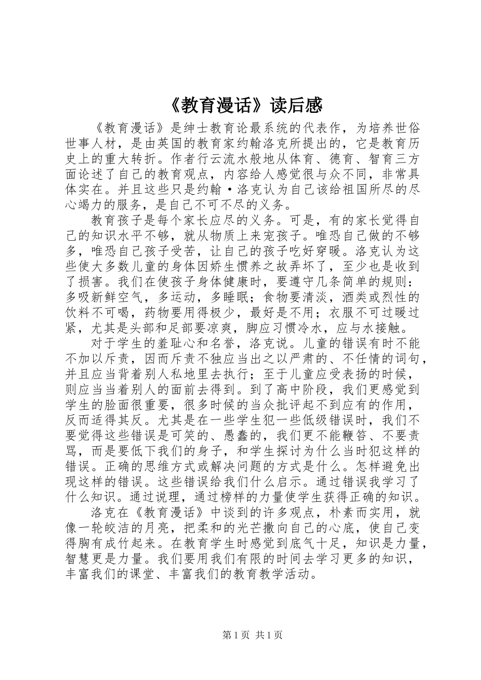 《教育漫话》读后感 (3)_第1页
