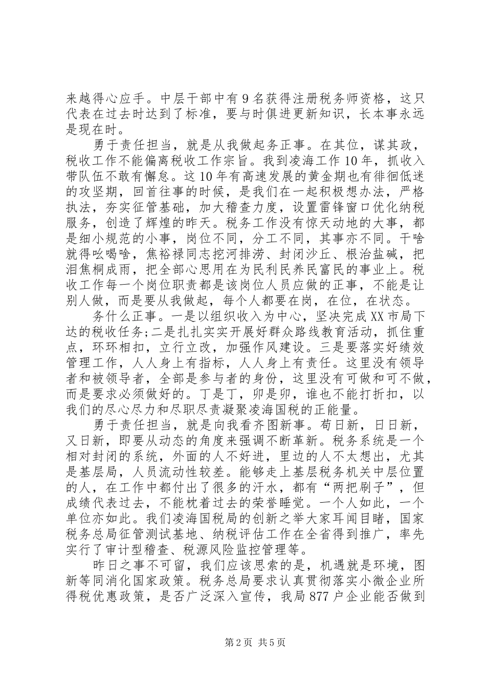 基层税务干部践行群众路线体会交流_第2页