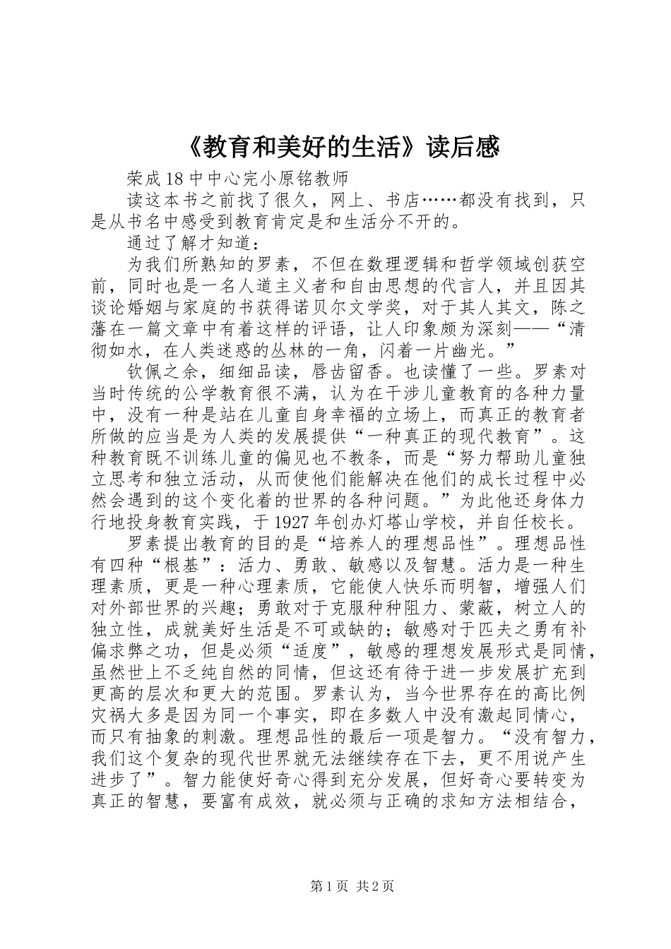 《教育和美好的生活》读后感_第1页