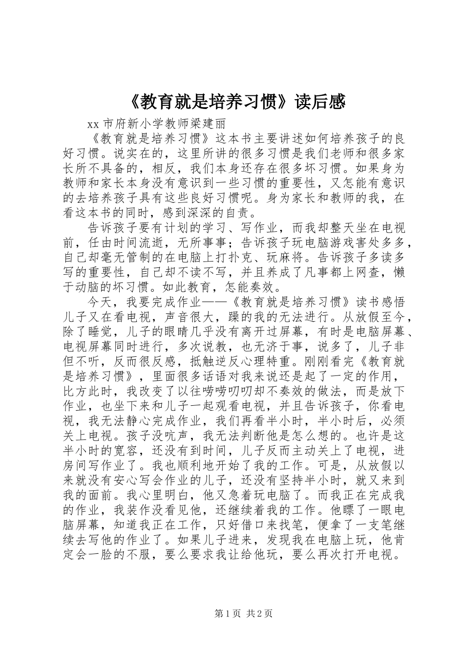 《教育就是培养习惯》读后感_第1页