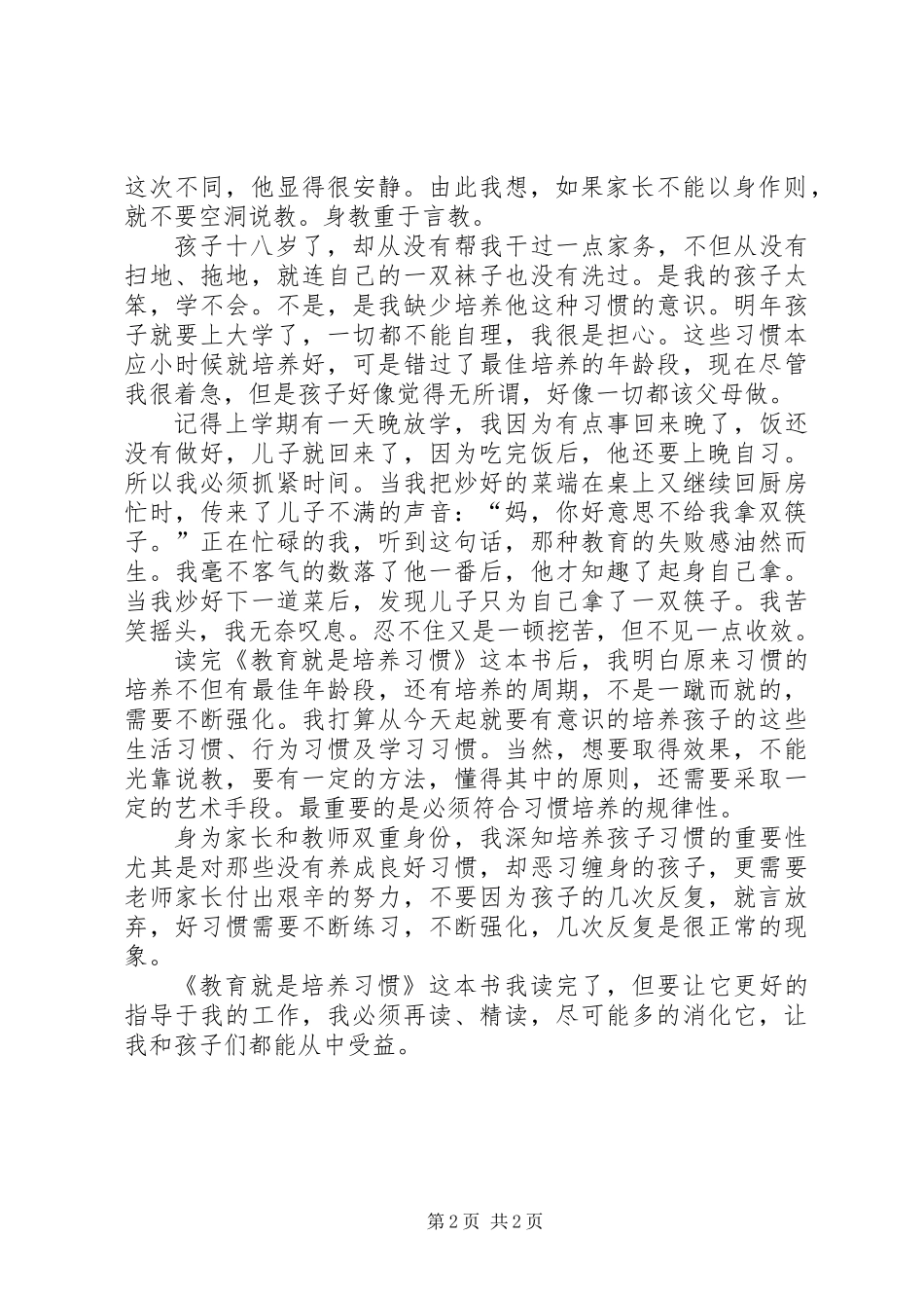 《教育就是培养习惯》读后感_第2页