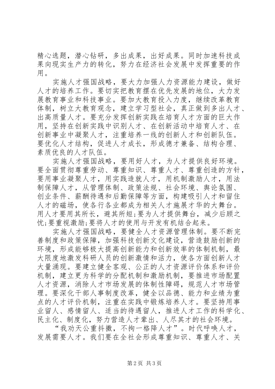 关于人才强国的心得体会_第2页