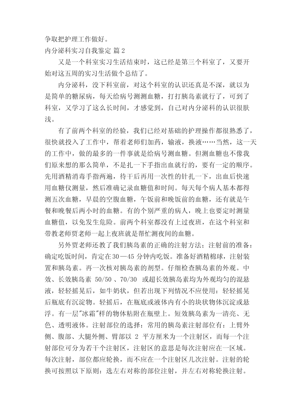 内分泌科实习自我鉴定(真题5篇) _第2页