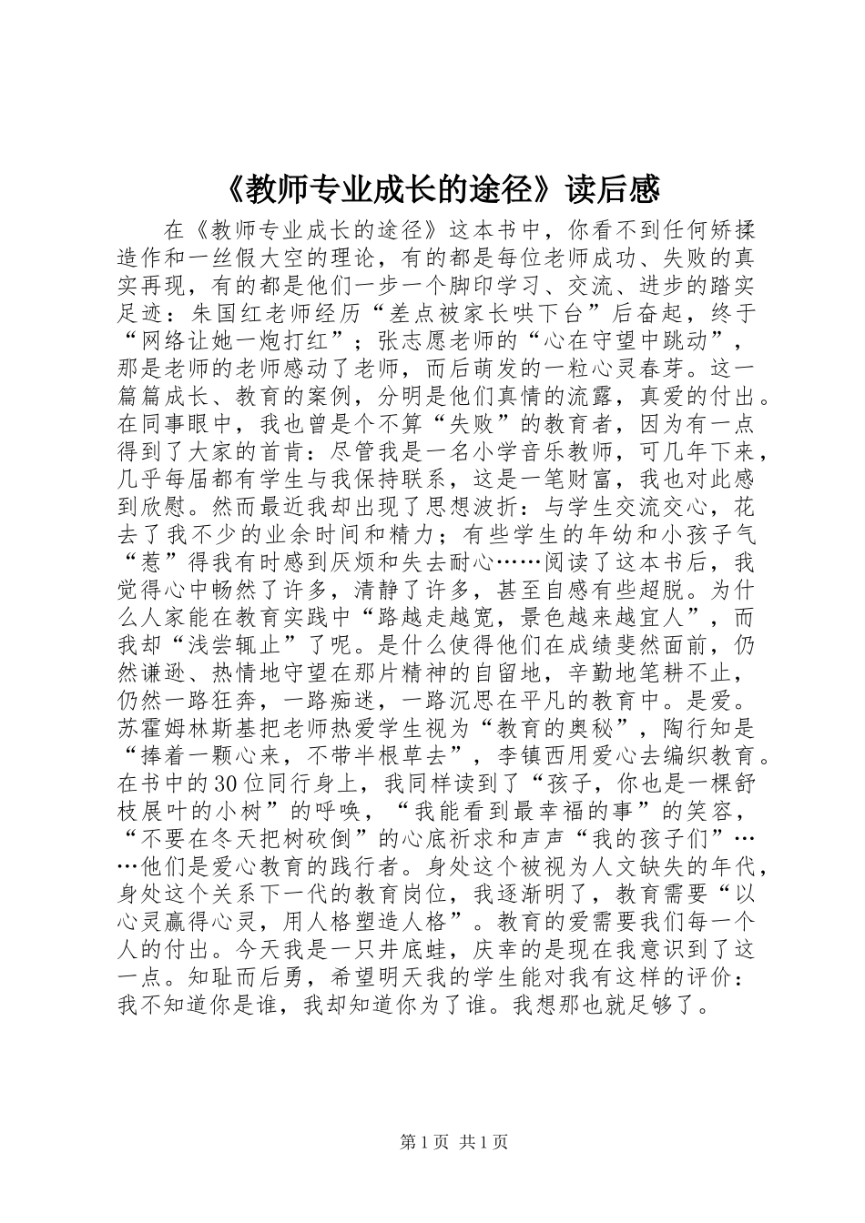 《教师专业成长的途径》读后感_第1页