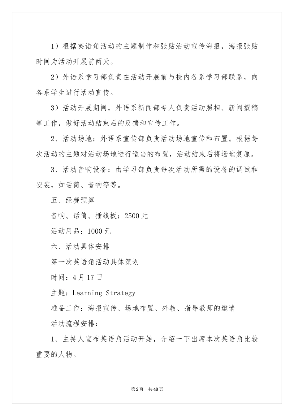 英语角策划书_第2页