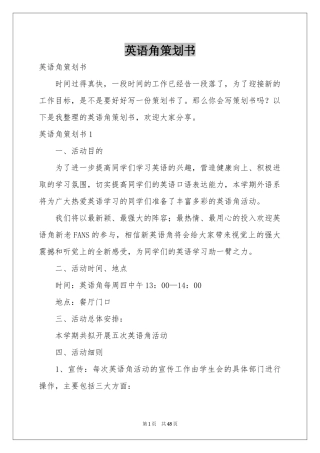 英语角策划书