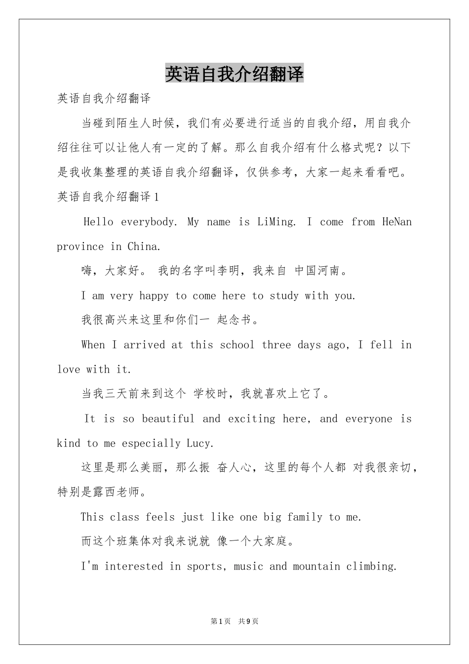 英语自我介绍翻译_第1页