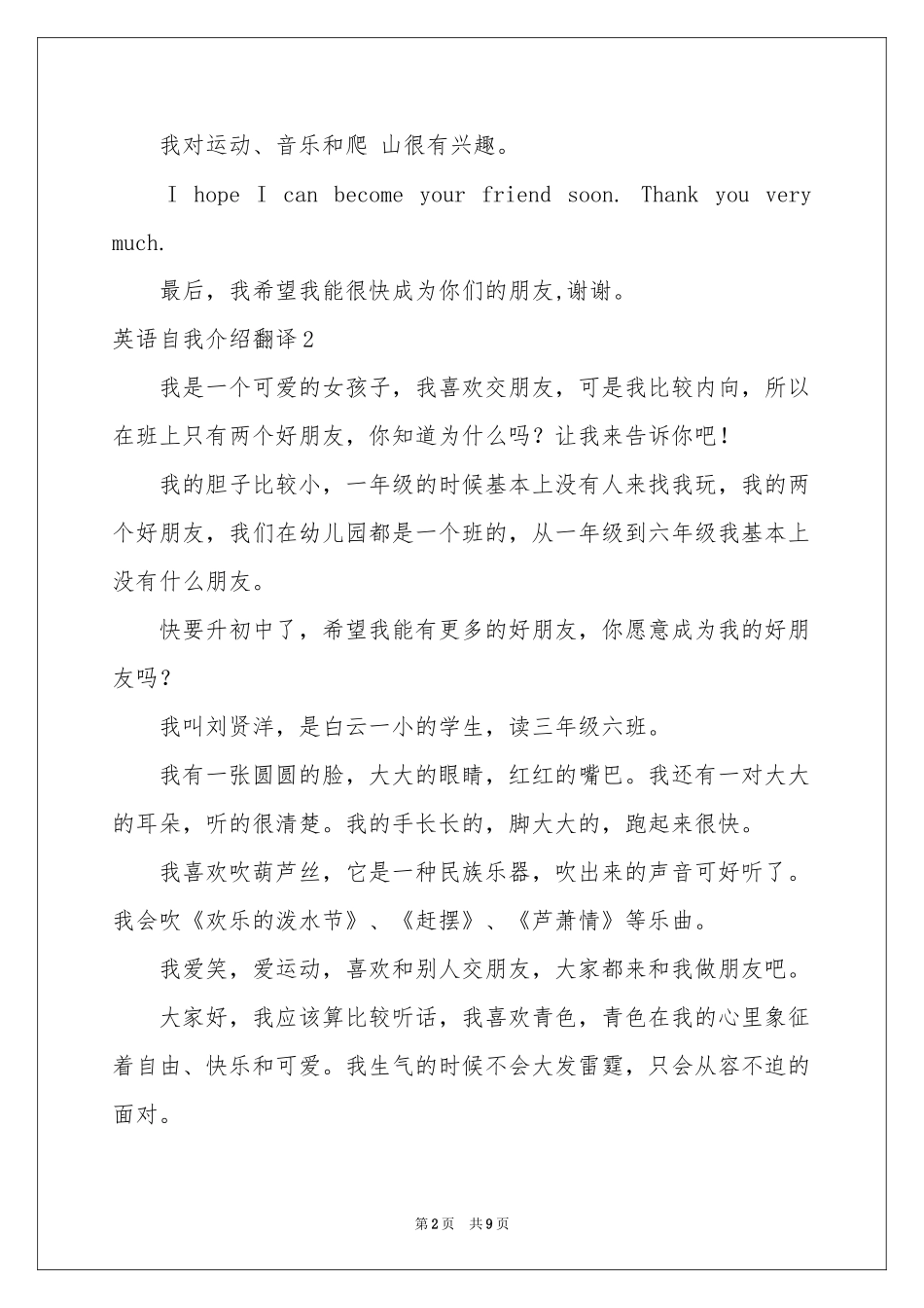 英语自我介绍翻译_第2页