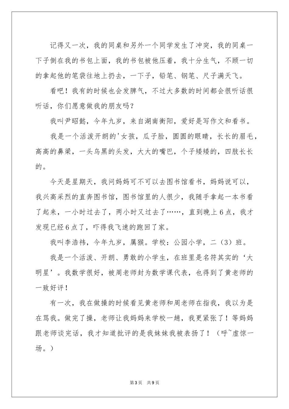 英语自我介绍翻译_第3页