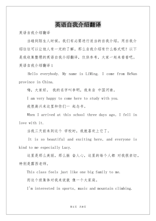 英语自我介绍翻译