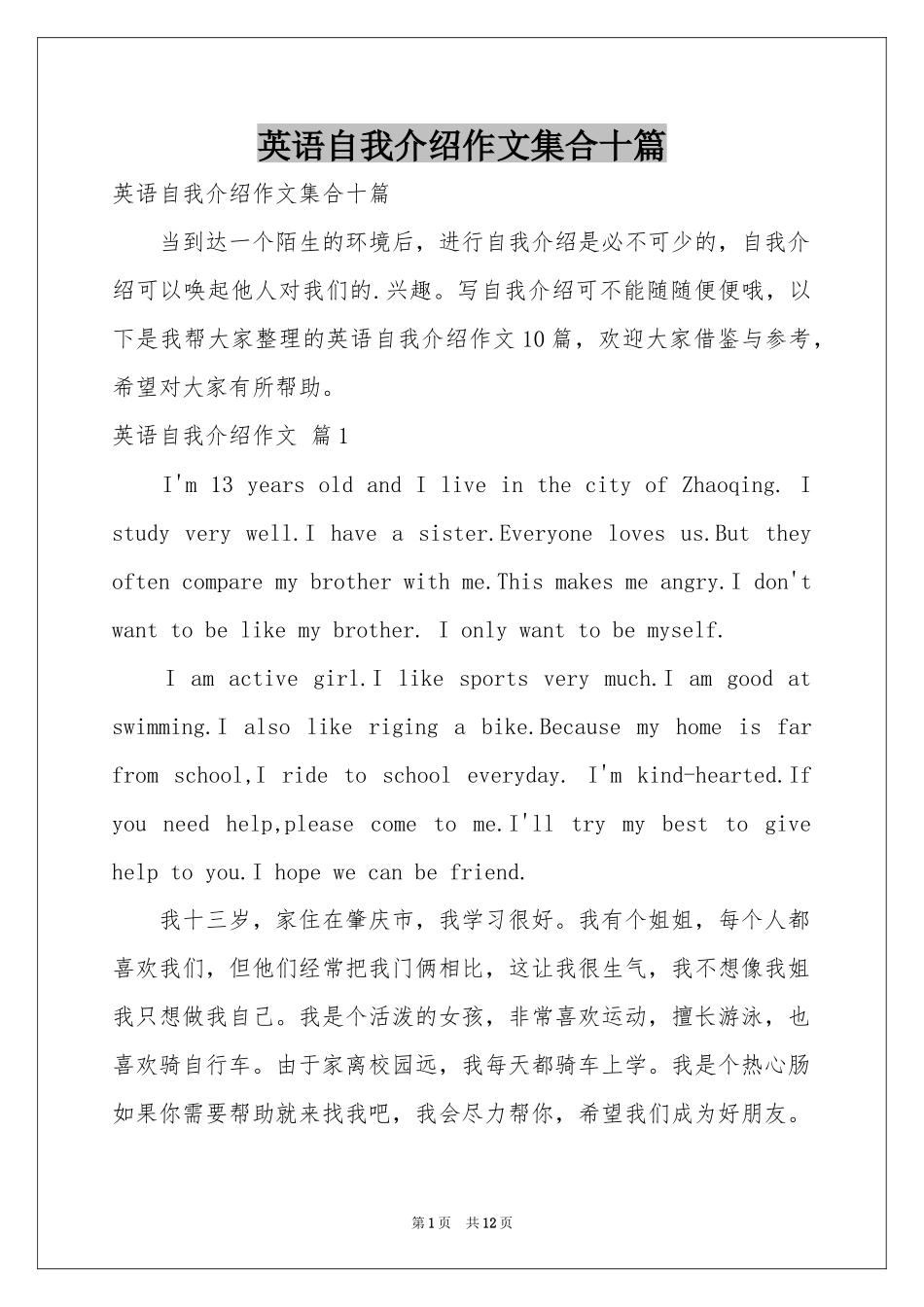 英语自我介绍作文集合十篇_第1页