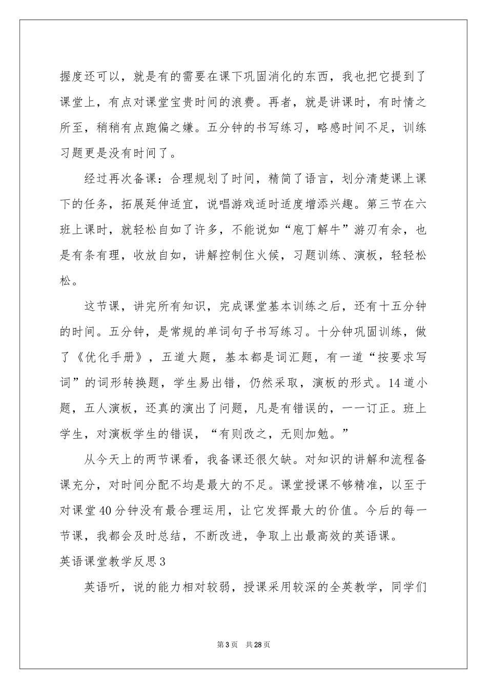 英语课堂教学反思_第3页