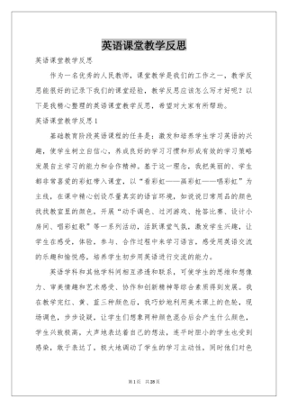 英语课堂教学反思