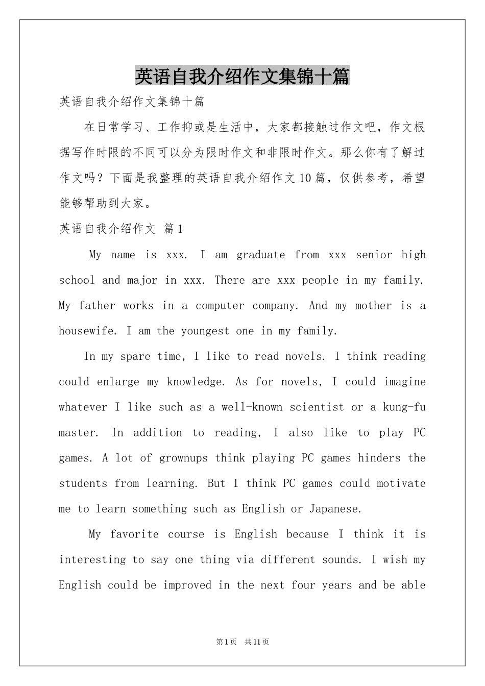 英语自我介绍作文集锦十篇_第1页